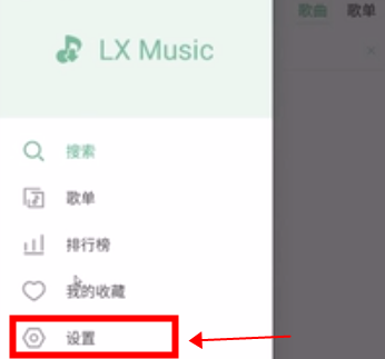 洛雪音乐安卓版