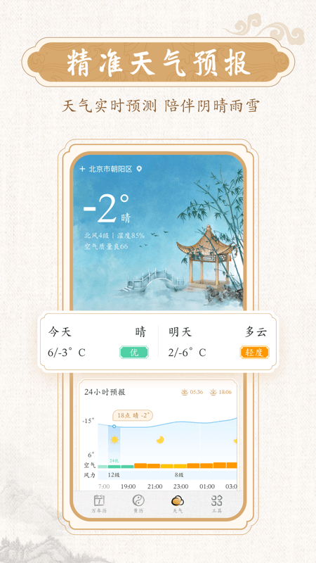 墨迹万年历官方版
