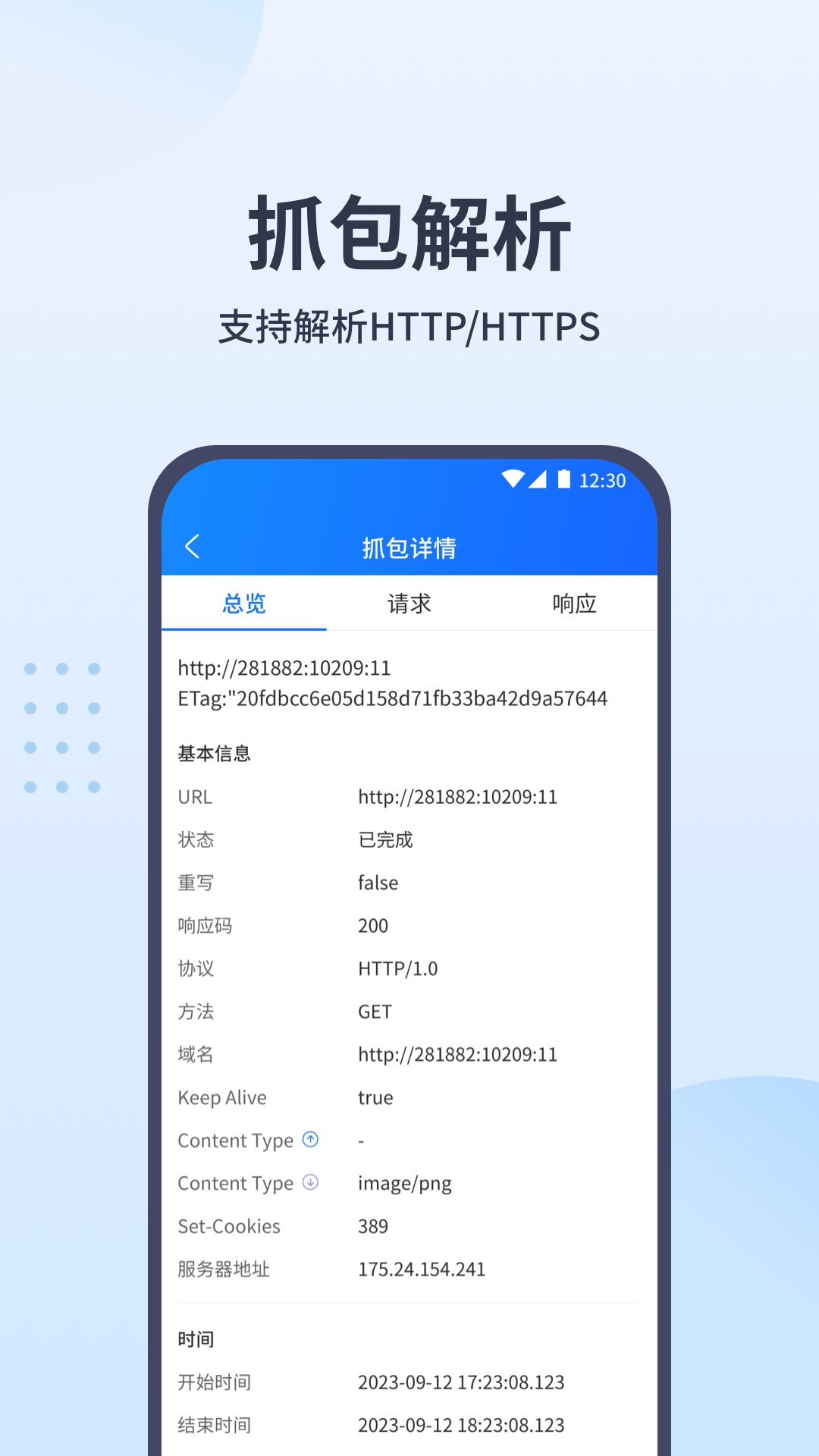 抓包助手