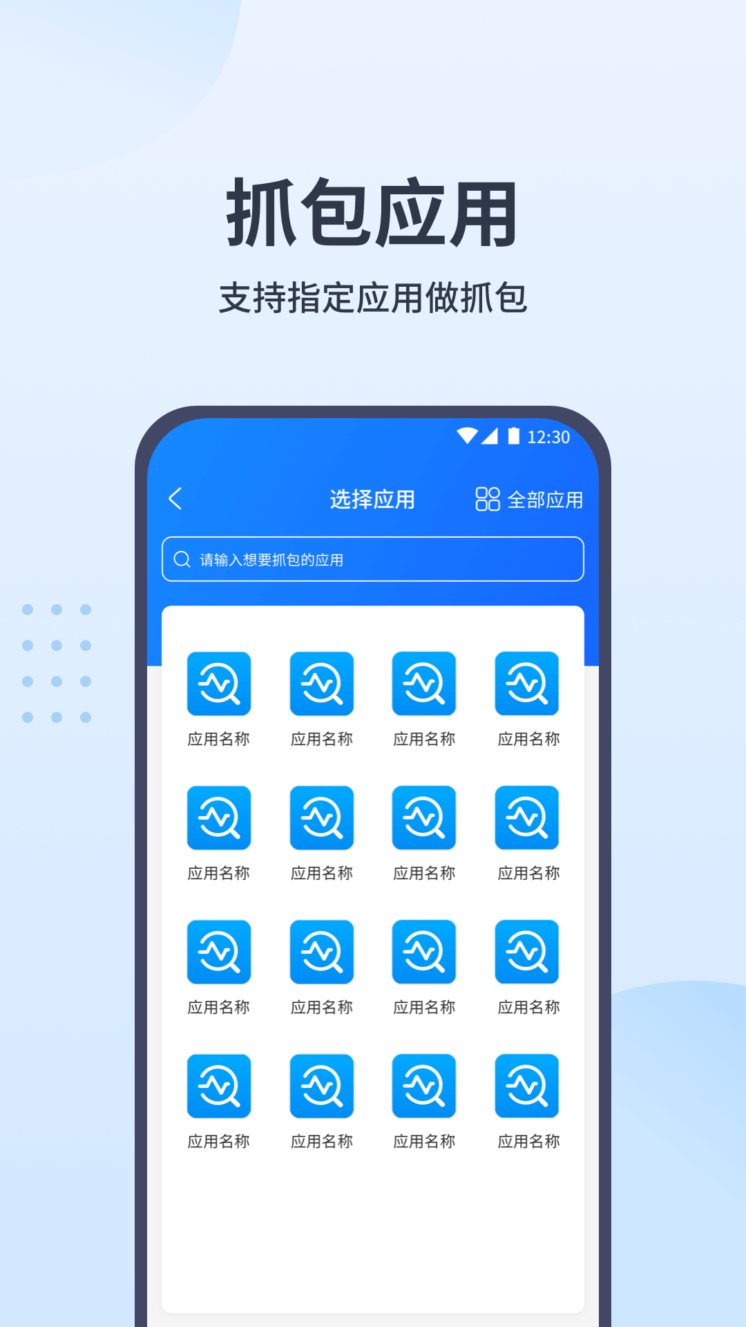 抓包助手