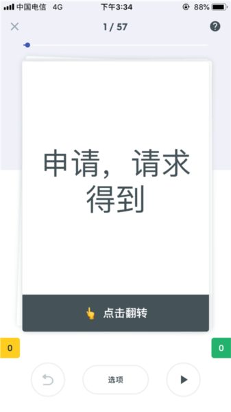 Quizlet最新版