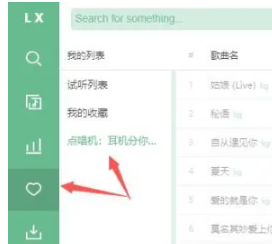 洛雪音乐源