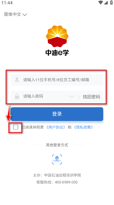 中油e学
