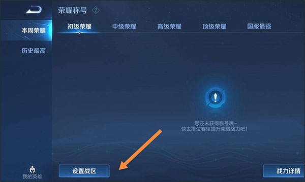 王者荣耀前瞻版