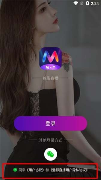 魅影直播安卓版