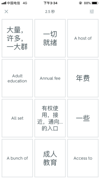 Quizlet最新版