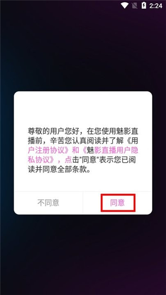 魅影直播安卓版