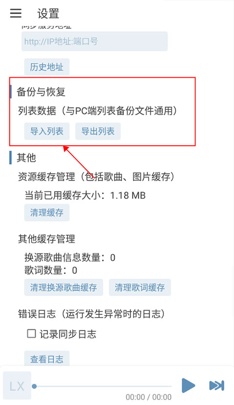洛雪音乐安卓版