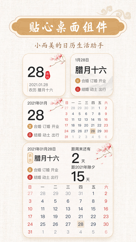 墨迹万年历官方版