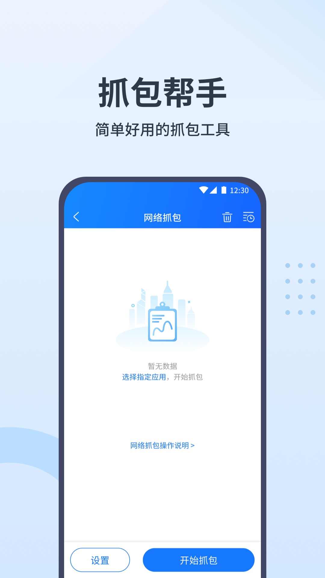 抓包助手