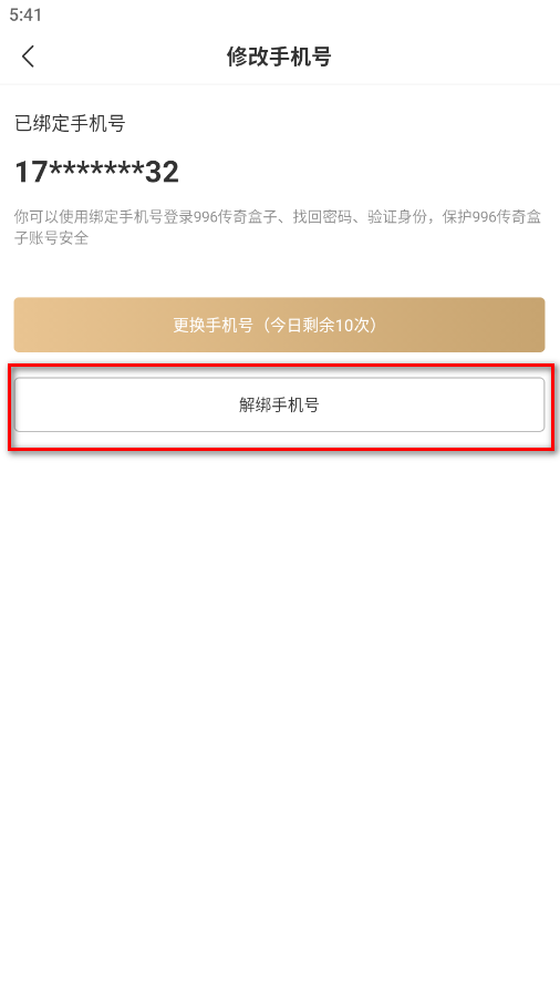 996传奇盒子