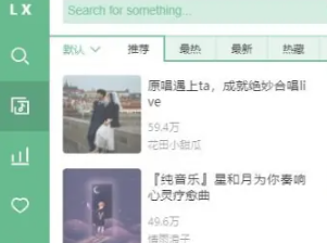 洛雪音乐源