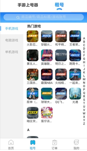 虚贝租号平台