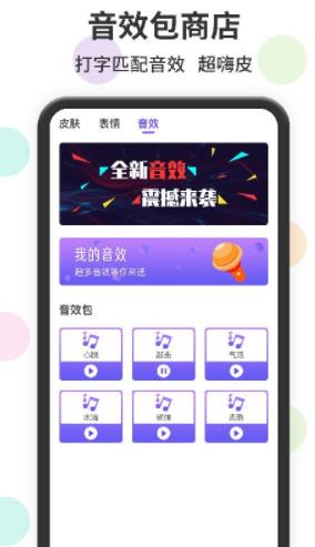 表情包输入法键盘
