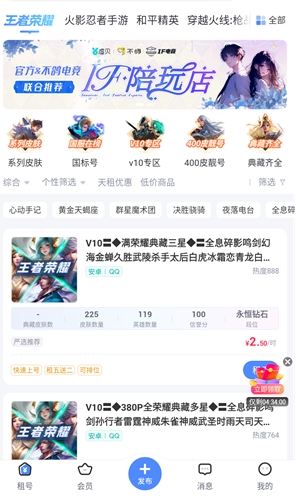 虚贝租号平台