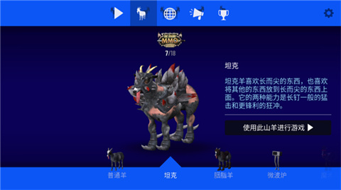 模拟山羊MMO官方版