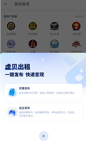 虚贝租号平台