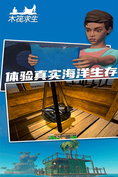木筏求生2正版