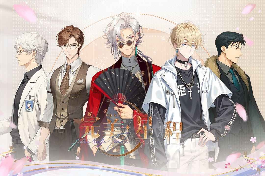 完美星程官方版