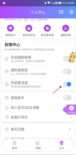 咪萌桌面宠物2024
