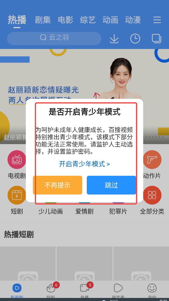 百搜视频安卓版