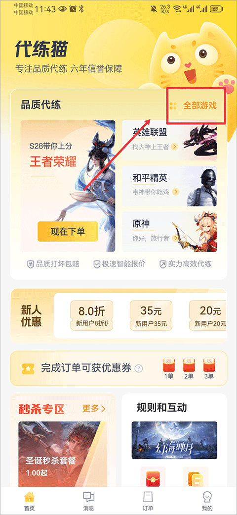 代练猫打手版