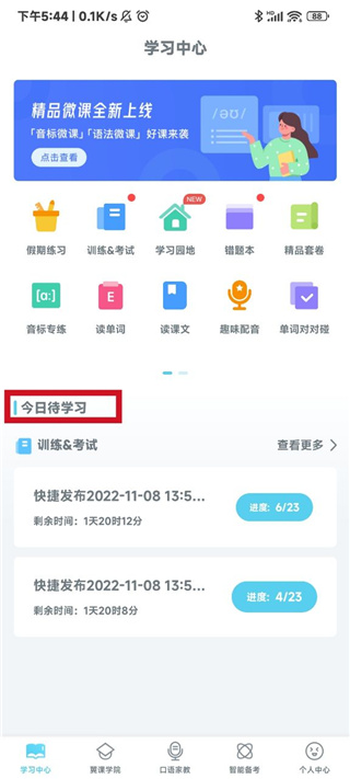 翼课网