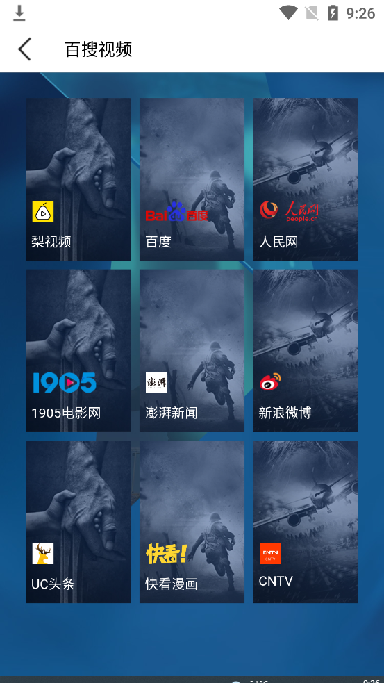 百搜视频安卓版