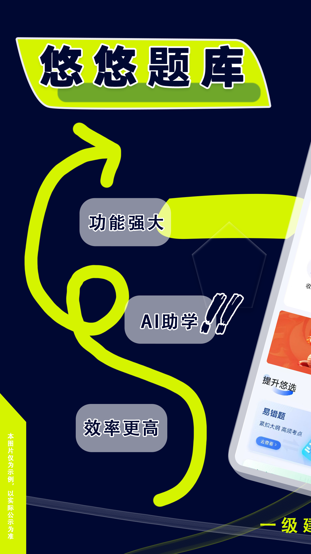 一级建造师悠悠题库
