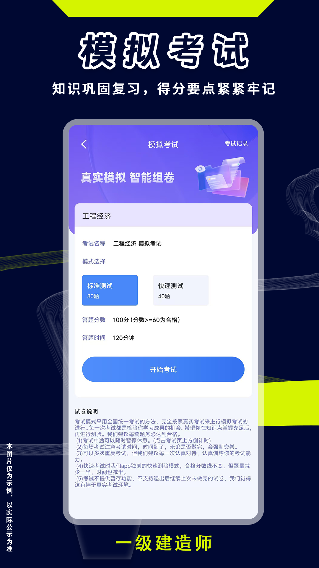 一级建造师悠悠题库