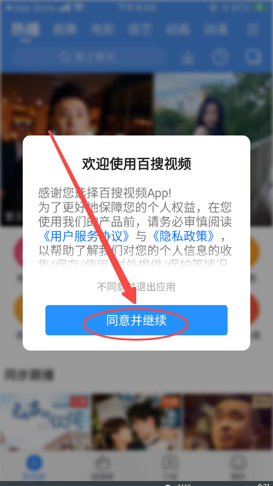 百搜视频安卓版