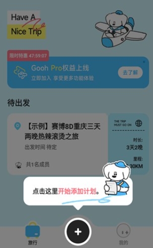 Gooh旅记免费版