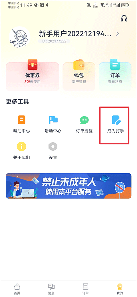代练猫打手版
