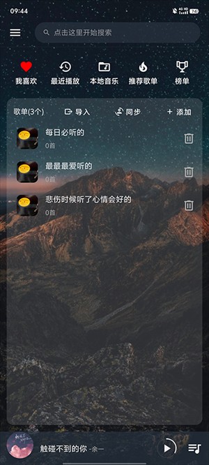 速悦音乐播放