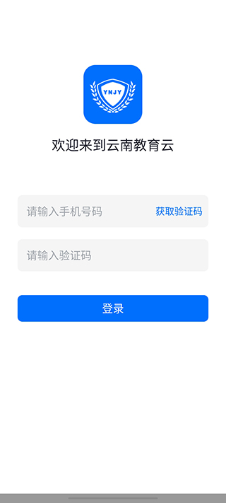 云南教育云