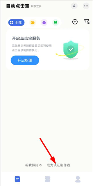 自动点击助手