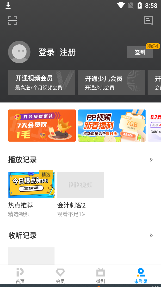 PP视频操作界面