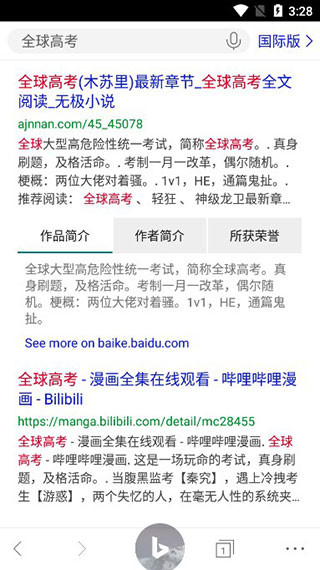 微软必应国际版