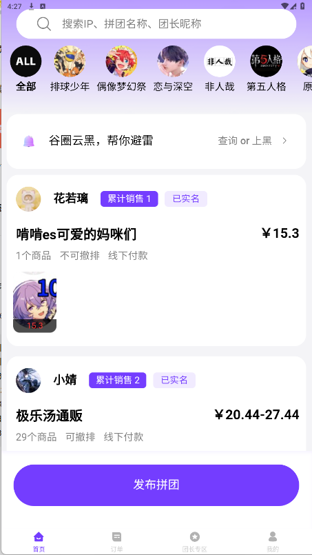 团谷