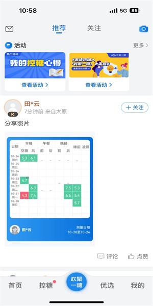 与糖医护血糖监测