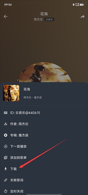 速悦音乐播放