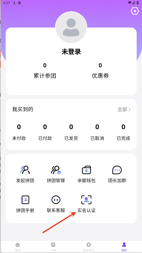 团谷
