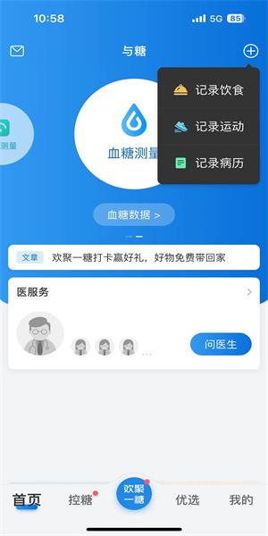 与糖医护血糖监测