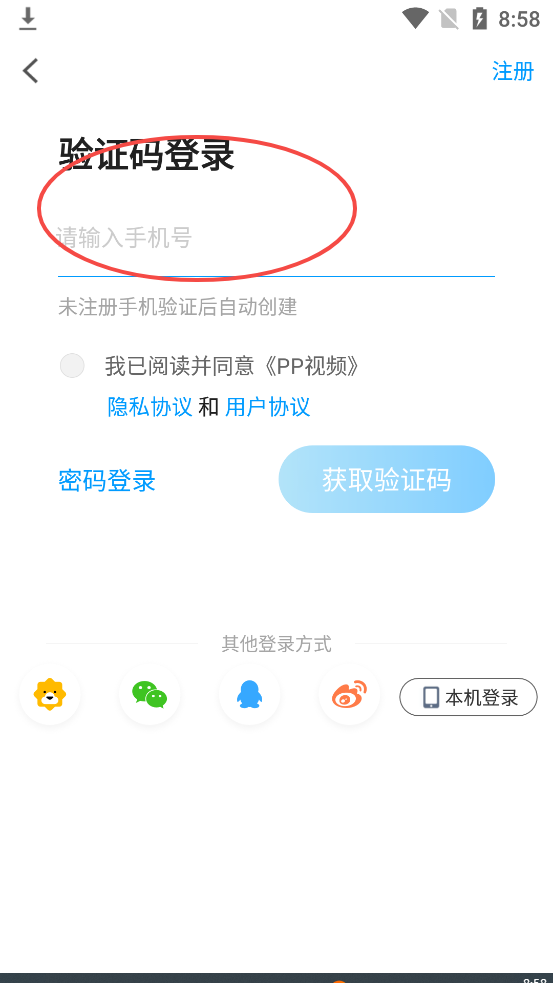 PP视频操作界面