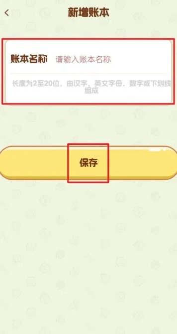 旺财账本记账