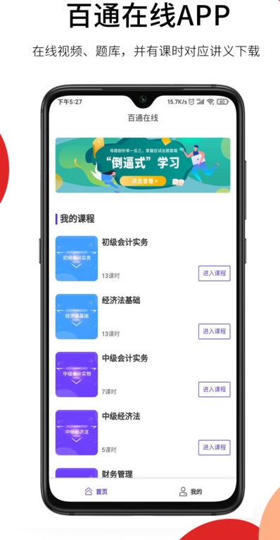 百通在线课程