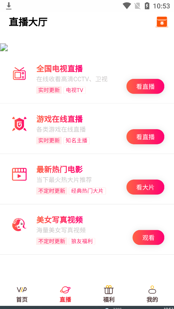 畅享影视安卓版