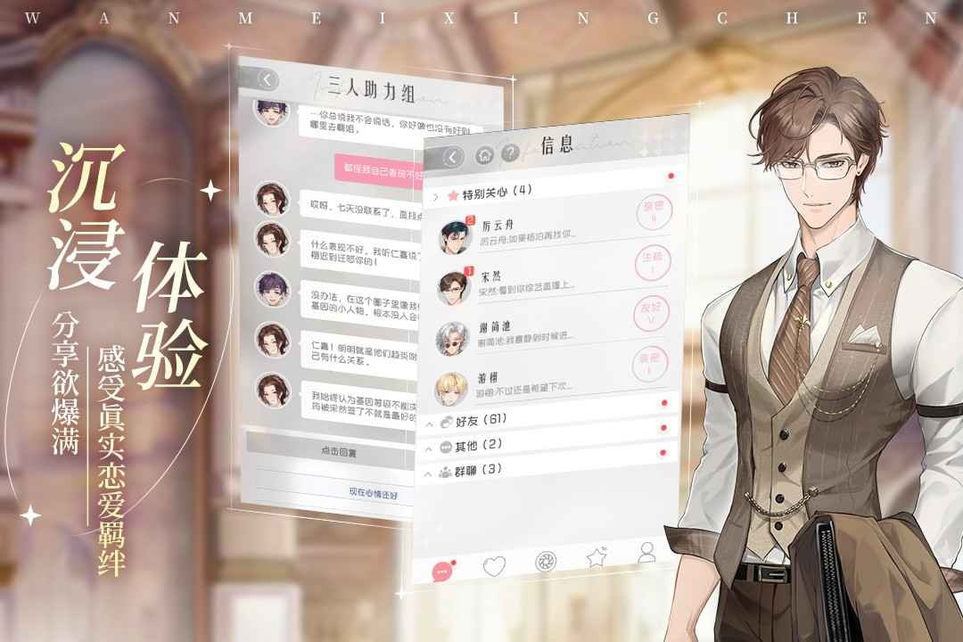 完美星程官方版