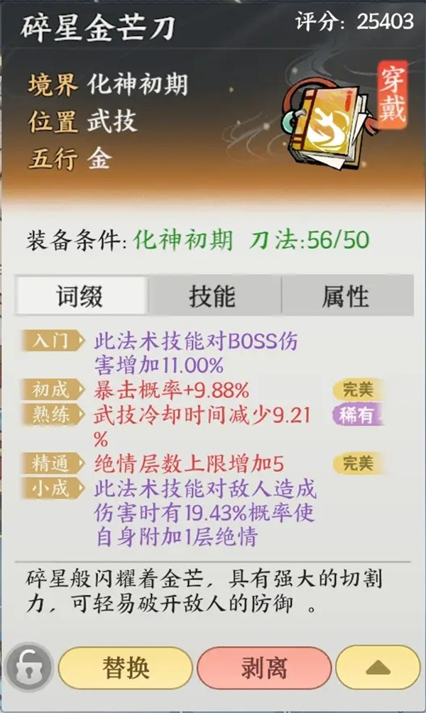 掌门降临金刀镇妖塔700层攻略