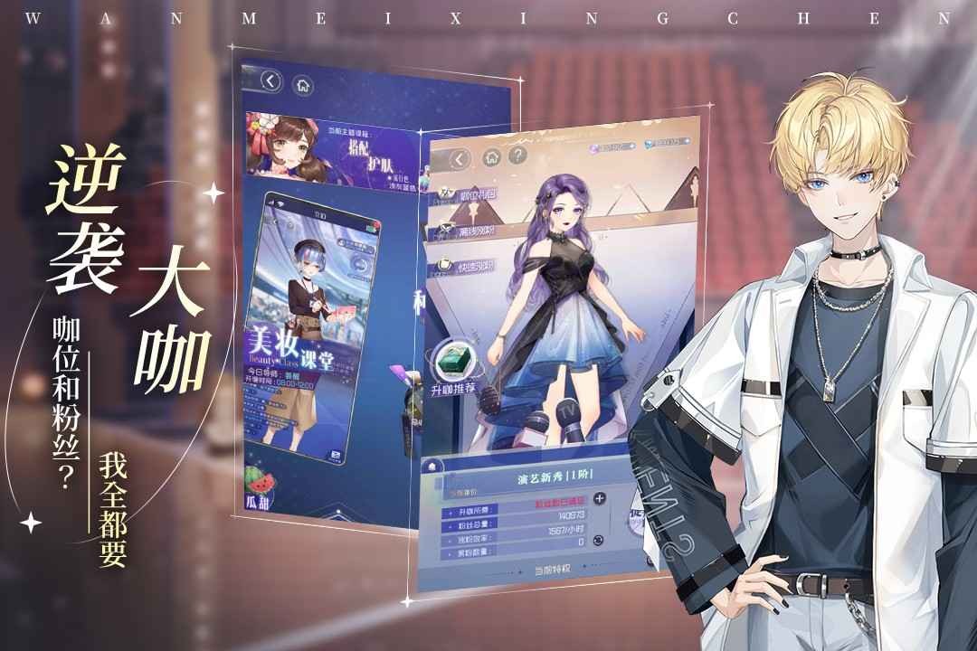 完美星程官方版